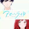 flat750x075f pad750x750f8f8f8 9 - Ao Haru Ride Store